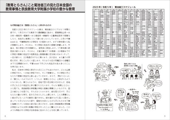 ネットニュースだけではわからない子どもを主人公にした奈良教育大学