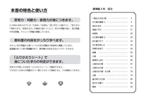 ふりかえりシート付き 教科書算数プリント [標準編] 4年 （※大判用送料がかかります。詳細は商品説明をご覧下さい。） - 喜楽研  ～わかる喜び学ぶ楽しさを創造する教育研究所～