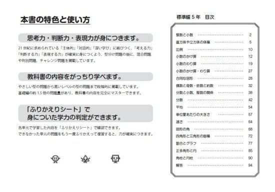 ふりかえりシート付き 教科書算数プリント [標準編] 5年 （※大判用送料がかかります。詳細は商品説明をご覧下さい。） - 喜楽研  ～わかる喜び学ぶ楽しさを創造する教育研究所～