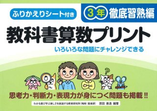 ふりかえりシート付き 教科書算数プリント [標準編] 5年 （※大判用送料がかかります。詳細は商品説明をご覧下さい。） - 喜楽研  ～わかる喜び学ぶ楽しさを創造する教育研究所～