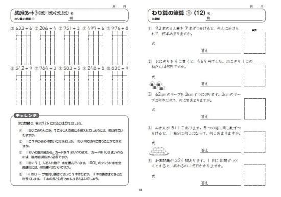 ふりかえりシート付き 教科書算数プリント [徹底習熟編] 4年 （※大判用