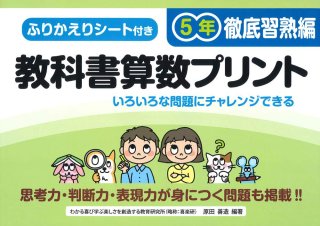 ふりかえりシート付き 教科書算数プリント [標準編] 各1年～6年 6冊セット - 喜楽研 ～わかる喜び学ぶ楽しさを創造する教育研究所～