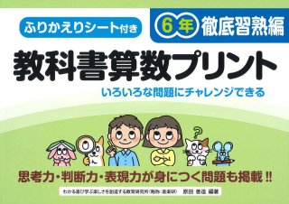 ふりかえりシート付き 教科書算数プリント [標準編] 4年 （※大判用送料がかかります。詳細は商品説明をご覧下さい。） - 喜楽研  ～わかる喜び学ぶ楽しさを創造する教育研究所～