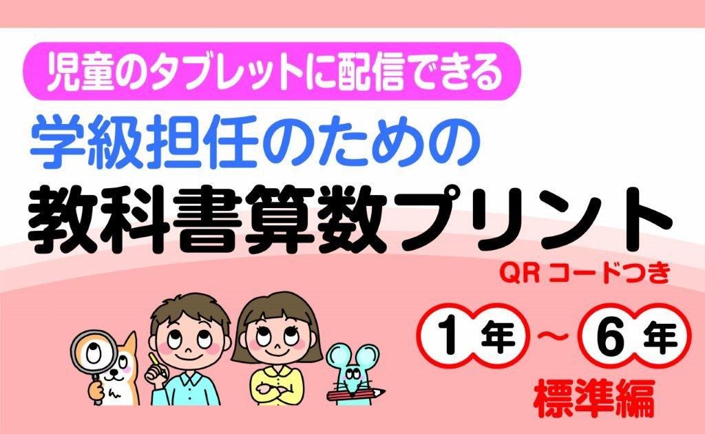 小学校 国語 算数 学習プリント コピー可教材 喜楽研 清風堂