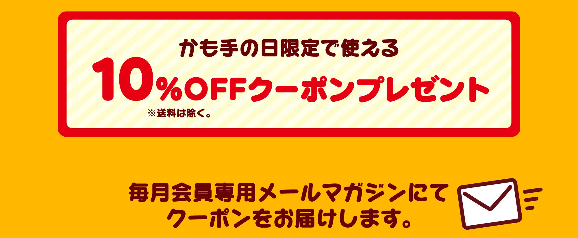 10%OFFクーポンプレゼント