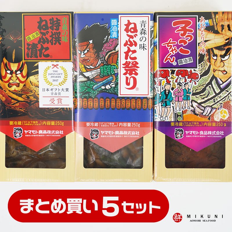 まとめ買いでお買い得！ねぶた漬 ギフトA：子っこちゃん・特選ねぶた漬・ねぶた祭り (250g×3個：5セット)