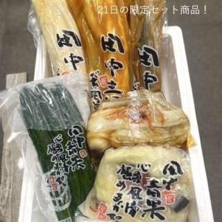 【21日限定商品】お得セット