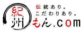 紀州和歌山からとっておきの特産品を産地直送！紀州もん.com