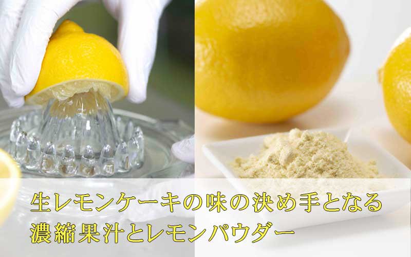 レモンを絞る画像とレモンパウダー