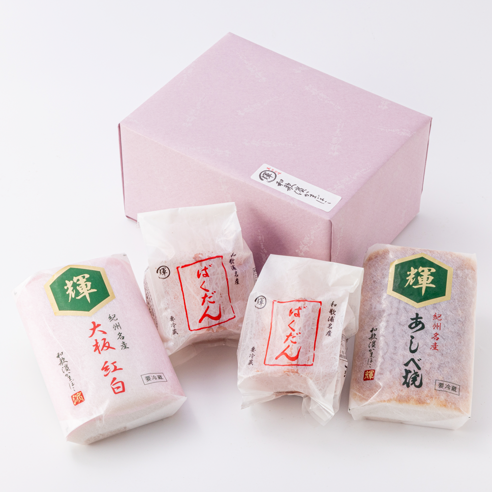和歌濱かまぼこオリジナルセット箱