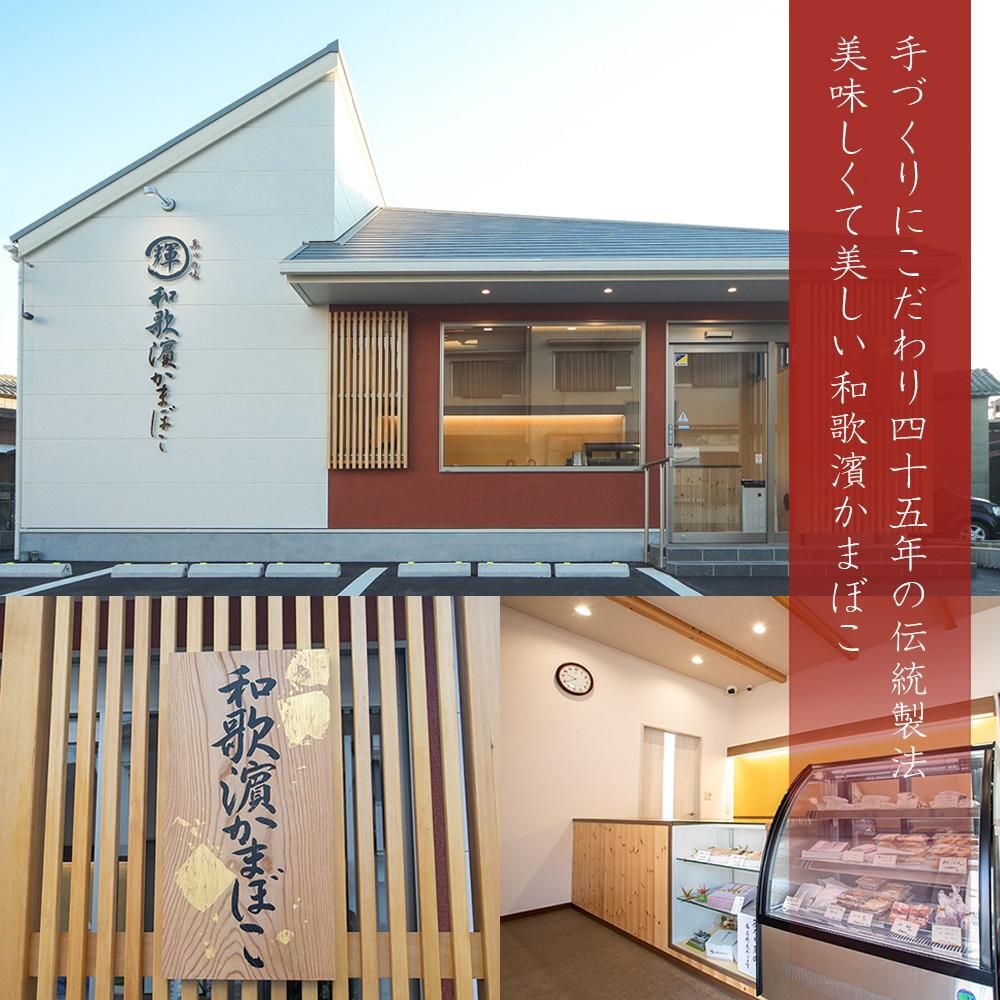 和歌濱かまぼこ店舗