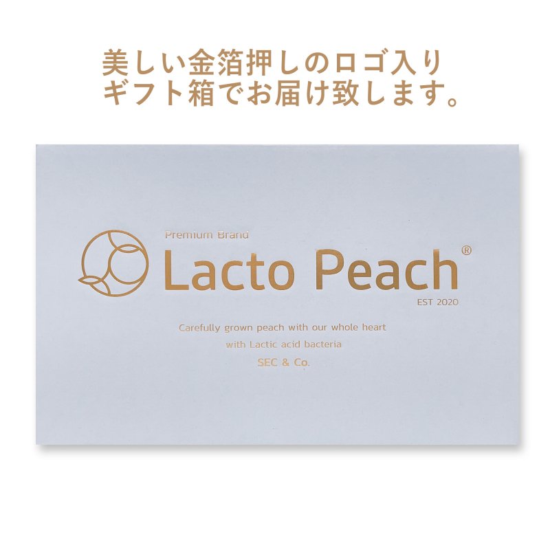 あら川の桃プレミアムブランド【Lacto Peach（ラクトピーチ）】