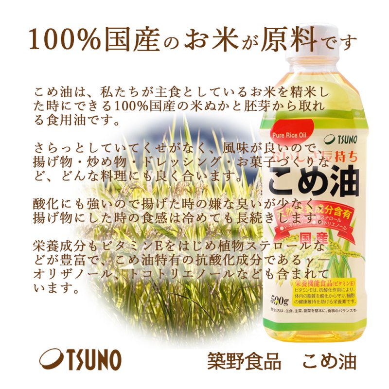 国産原料100%こめ油＆紀州ぶどう山椒のコラボ！【こめ油２本