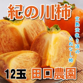 田口農園｜紀州もん.com