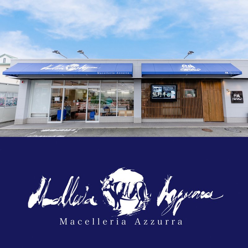 Macelleria Azzurra マチェレリア アズーラ 店舗