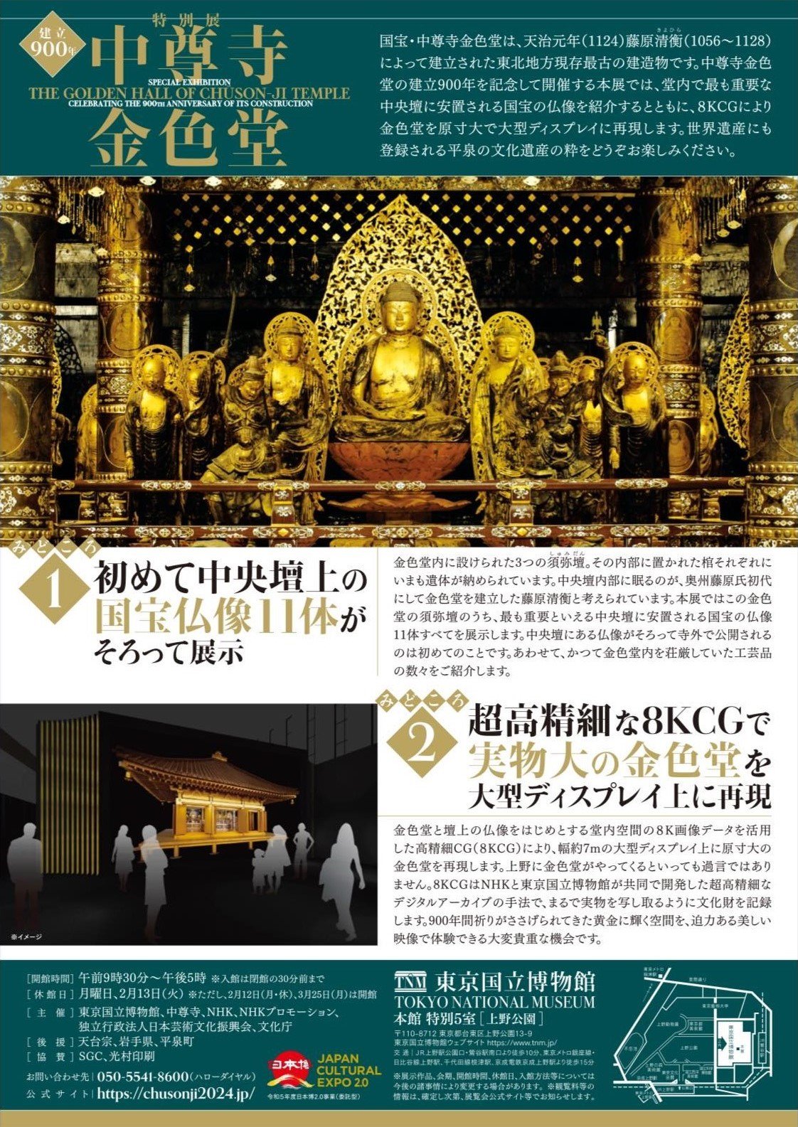 世界遺産の街・平泉＞ 2024年は中尊寺金色堂建立900年 - 一関・平泉地域産直オンラインSHOP 「Local いちBA」