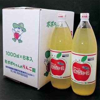 りんごジュース（1,000ml×6本）【ポポちゃんのりんご園】