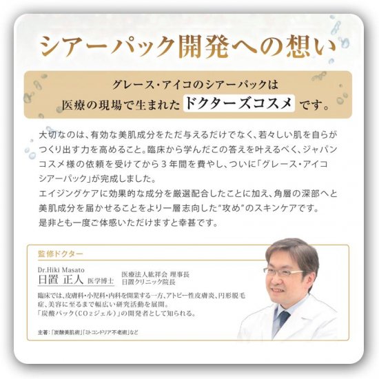 【特許】グレースアイコ 炭酸シアーパック ドクターズコスメ - BeautyTipsJapan