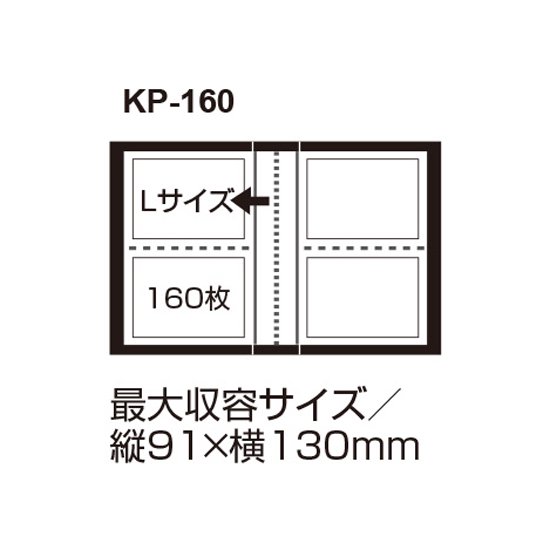 セキセイ高透明フォトアルバム(Lサイズ160枚収納)ブラック KP-160