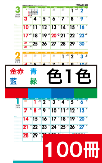 こよみやさん オリジナル色刷りパック 22年版名入れカレンダー こよみやさん