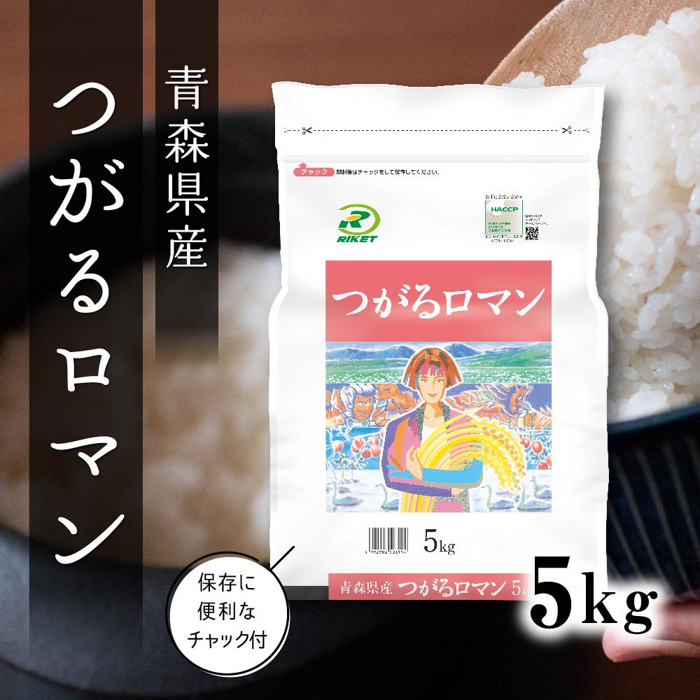 10%OFF！青森県産つがるロマン 5kg×1袋 - ライケットオンライン