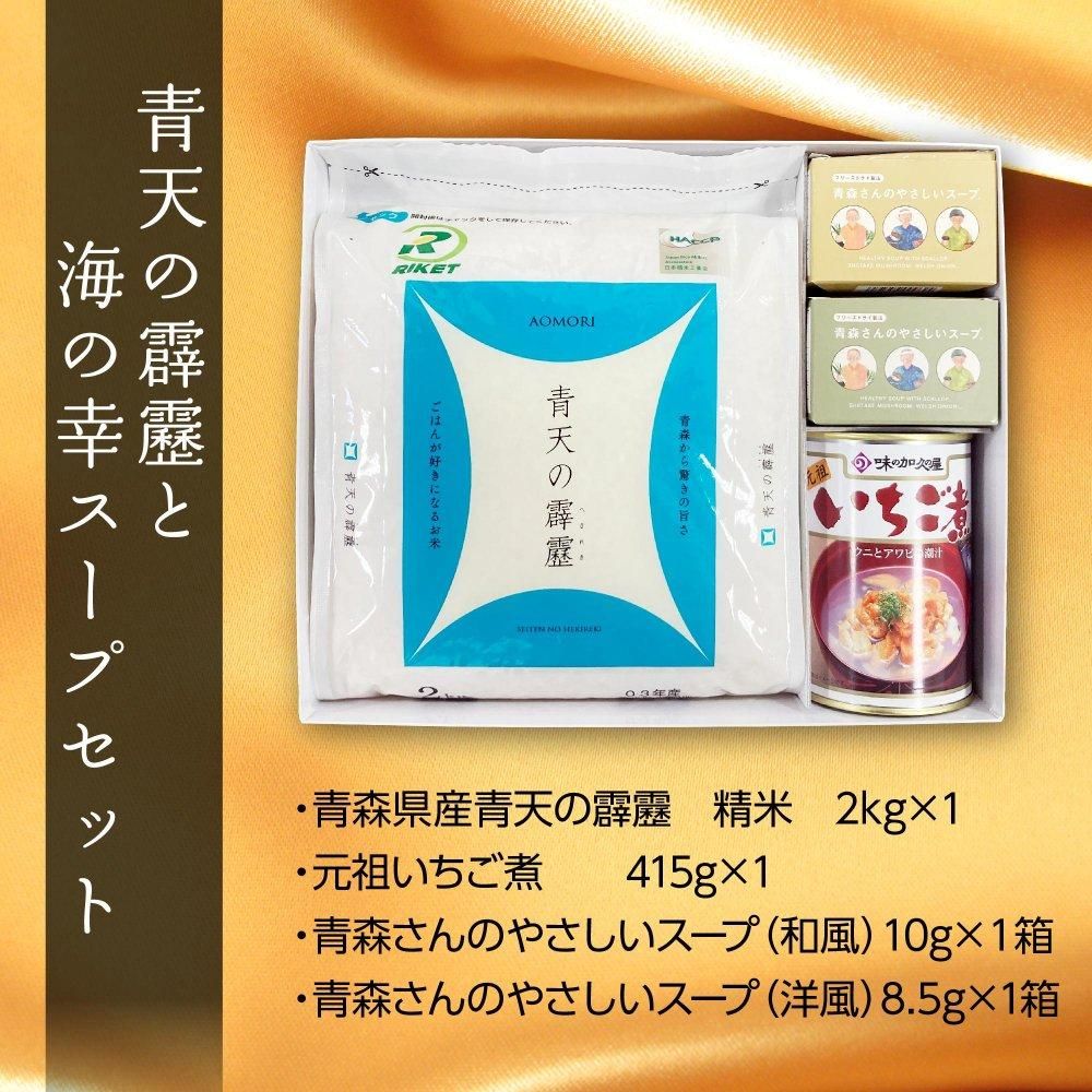 青天の霹靂と海の幸スープセット - ライケットオンラインショップ｜お 