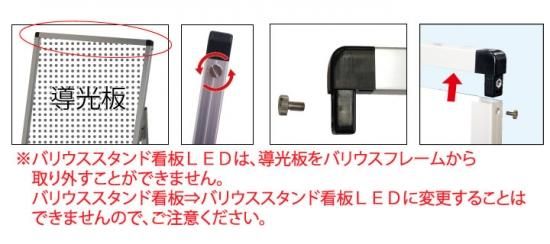 バリウススタンド看板LED B2片面 - 常磐精工株式会社