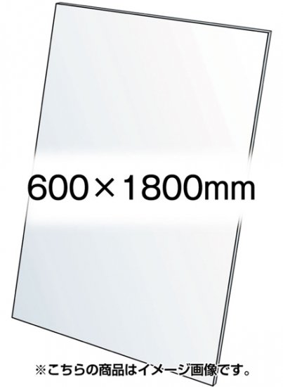VASK用透明アクリル板1.5mm厚 600×1800mm - 常磐精工株式会社