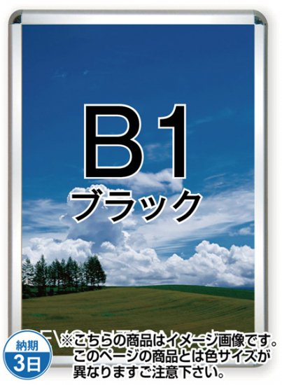 ポスターグリップ32R(屋内用) B1ブラック - 常磐精工株式会社