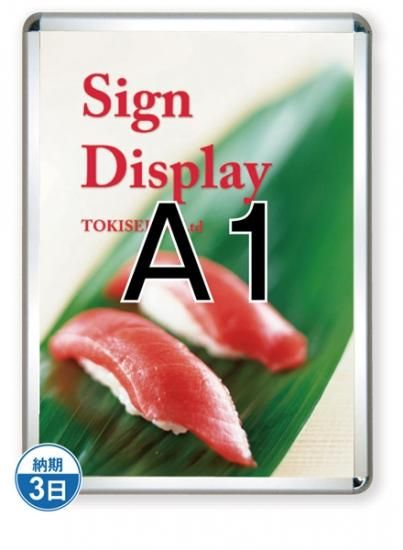 ポスターグリップ32R(屋外用) A1シルバー - 大阪堺市で日本製