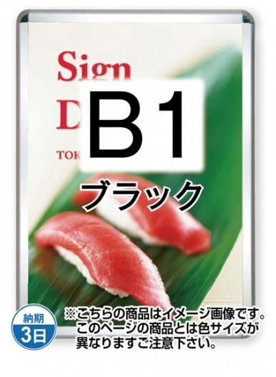 B1サイズ　ポスターグリップ屋外仕様 ポスターグリップ B1 屋外防水仕様 PG-32R | 728×1030 即納可