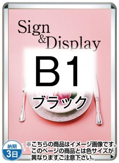 ポスターグリップ32R(屋外用・パックシートあり) B1ブラック