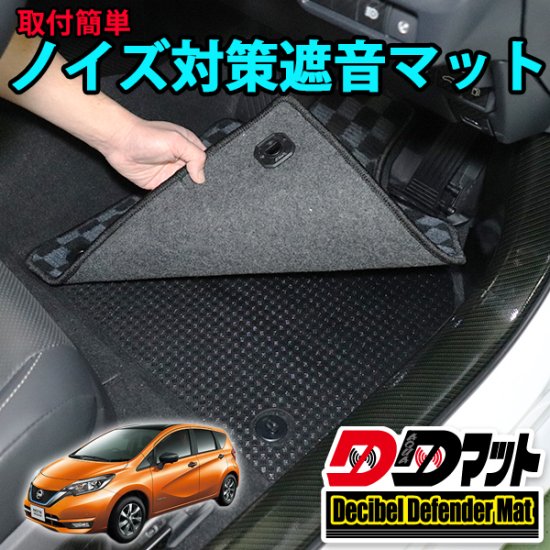 ノートe Power専用 ノイズ対策遮音マット ハイグレード 長野県松本市のカーセキュリティ専門店 Aqua オンラインショップ