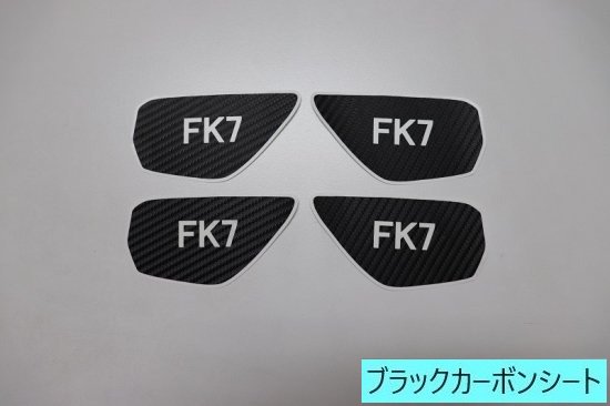 シビックFK7 インナードアハンドルカバーシート フロント・リア４枚セット - 長野県松本市のカーセキュリティ専門店 AQUA ／オンラインショップ