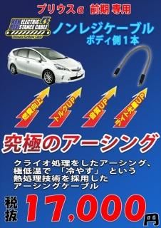 究極のアーシングケーブル「ノンレジケーブル」 - 長野県松本市