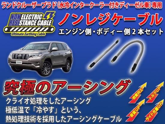 プラド150【水冷インタークーラー付きディーゼル】車用 ノンレジ