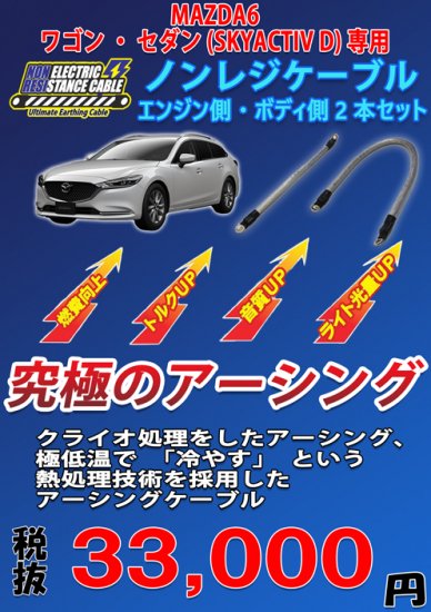 MAZDA6専用 ノンレジケーブル - 長野県松本市のカーセキュリティ専門店