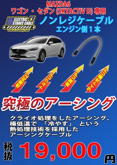 MAZDA6専用　ノンレジケーブル　エンジン側 - 長野県松本市のカーセキュリティ専門店 AQUA ／オンラインショップ