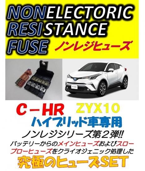 c-hr ハイブリッド専用　ノンレジケーブル　エンジン側 C-HR ハイブリッド専用 ノンレジケーブル - 長野県松本市のカー