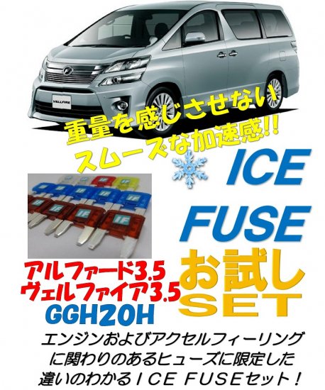 20アルファード・ヴェルファイア前期 3.5L ガソリン車用 アイス