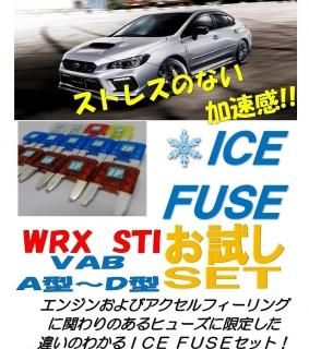 ICE FUSEアイスヒューズ AGRESS スバルWRXSTI用 VAB ICE FUSEアイスヒューズ AGRESS スバルWRXSTI用 VAB 楽天市場