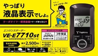 エンジンスターター 車種別エンジンスターター - 長野県松本市のカーセキュリティ