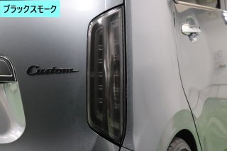 Nワゴンカスタム JH3 テールレンズフィルム Ver.2 - 長野県松本市のカーセキュリティ専門店 AQUA ／オンラインショップ