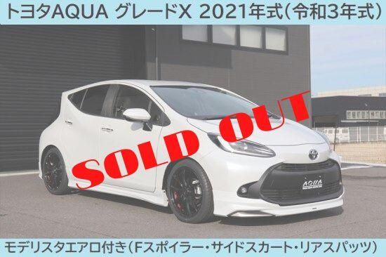 デモカー販売】トヨタAQUA グレードX モデリスタエアロ＆ローダウン - 長野県松本市のカーセキュリティ専門店 AQUA ／オンラインショップ