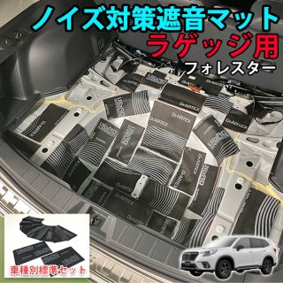 ノイズ対策遮音マット ラゲッジ用 - 長野県松本市のカーセキュリティ 