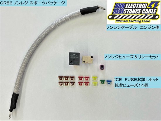 GR86 ZN8用ノンレジ スポーツパッケージ - 長野県松本市のカーセキュリティ専門店 AQUA ／オンラインショップ