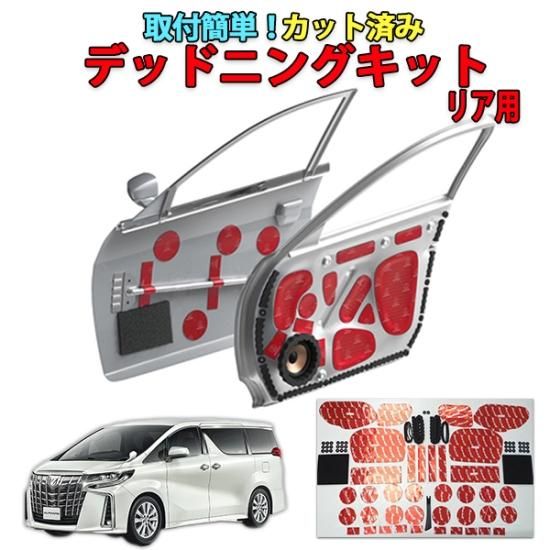 アルファード30系専用 KICKER スピーカーパーフェクトキット
