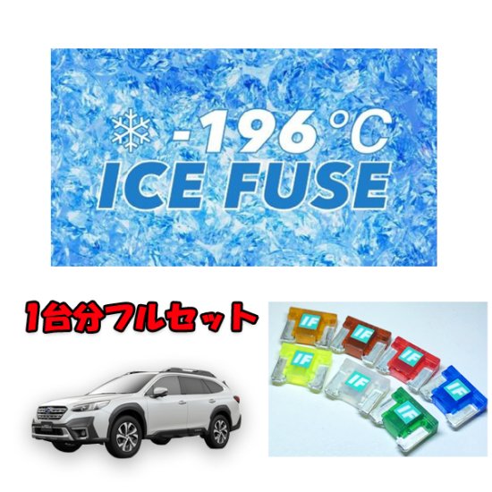 ICE FUSE(アイスヒューズ) ICE AID アイスエイド IA-50 アンチ 