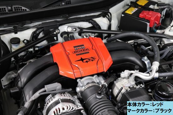 BRZ ZD8 エンジンカバー【加工】 - 長野県松本市のカーセキュリティ専門店 AQUA ／オンラインショップ