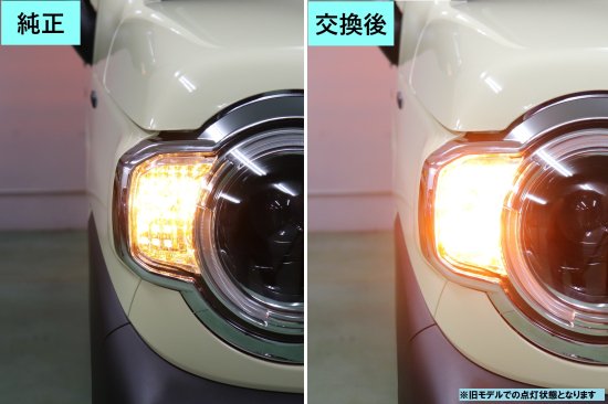 ハスラー用LEDウィンカーバルブ(2個セット)【ハイフラ対策済み】 - 長野県松本市のカーセキュリティ専門店 AQUA ／オンラインショップ